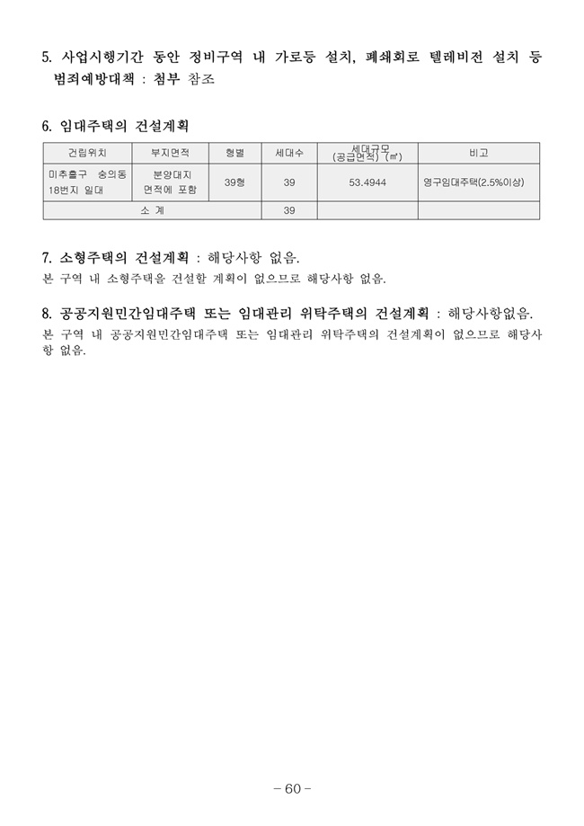 20.08.12 2020년8월29일 임시총회 책자68.jpg